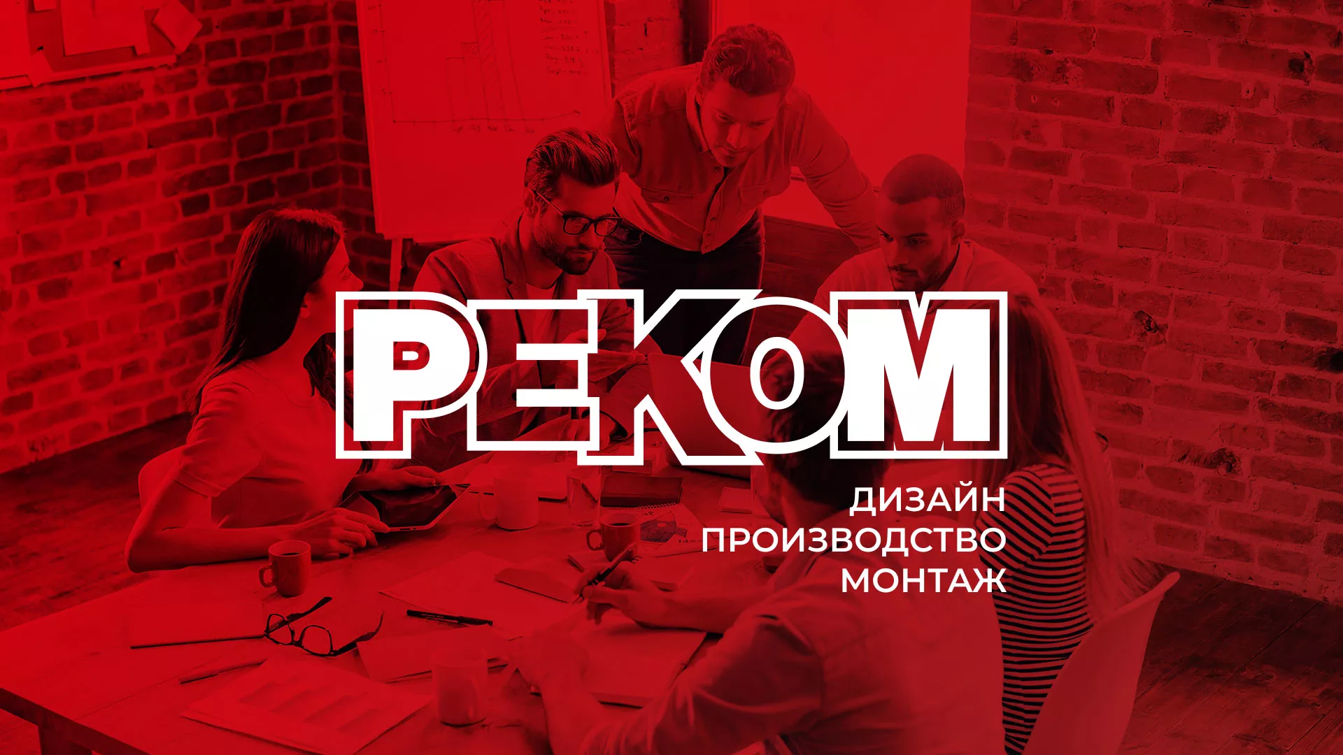 Редизайн сайта в Торопце для рекламно-производственной компании «РЕКОМ»